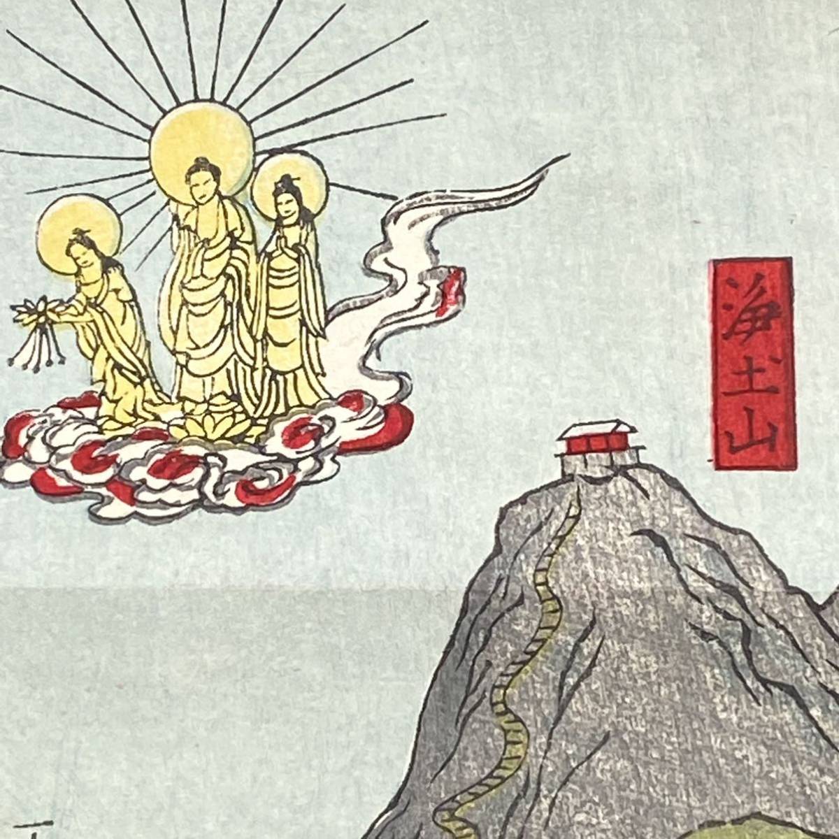 | 立山曼荼羅 富山県［立山博物館］ 絵解き解説 版画・彩色石版 立山曼荼羅・来迎図の 富山県／綜覧・立山曼荼羅―絵で知る立山信仰の世界｜富山県水墨美術館 「越中国・立山之図」立山案内 木版画 ALPS JAPAN 立山曼荼羅と立山信仰 THE ukiyo-e 鳥瞰図 立山曼荼羅絵解き解説（富山県［立山博物館］）