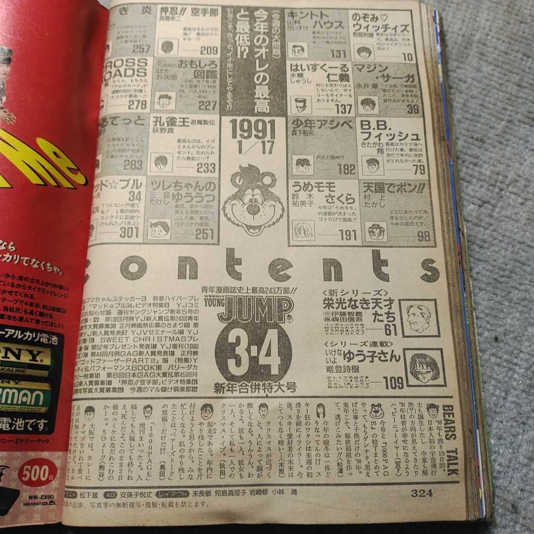 週刊少年ジャンプ 1991年3・4合併号 当時もの】週刊少年ジャンプ 1991年