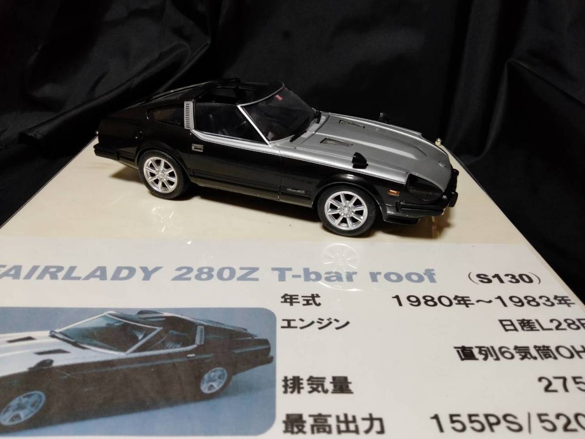 タミヤ1/24「日産フェアレディ280Z Tバールーフ マンハッタンカラー 