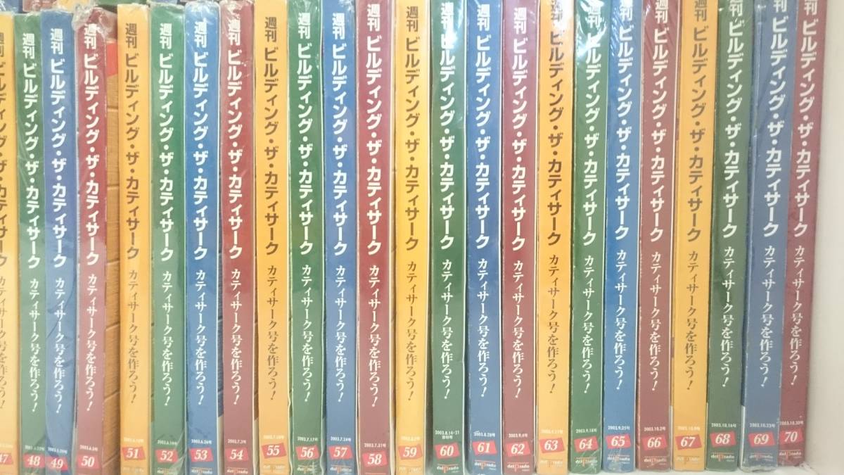 ビルディング•ザ•カティサーク 1〜95巻（全巻） デルブラド 新品未開封