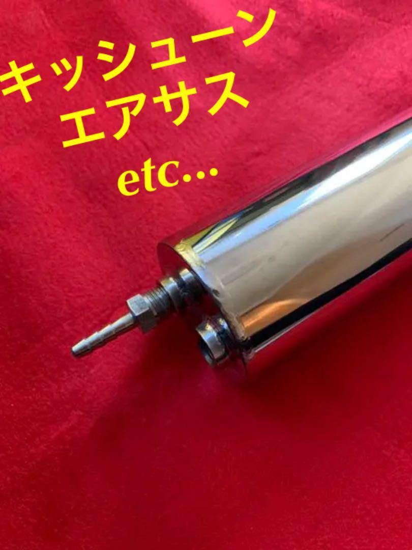 小型キッシューン キシューン キッシューン キシューン 排気バルブ