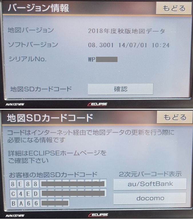 イクリプス ECLIPSE SDB-IQ18 地図更新SDカード 2018年 AVN137MWで使用