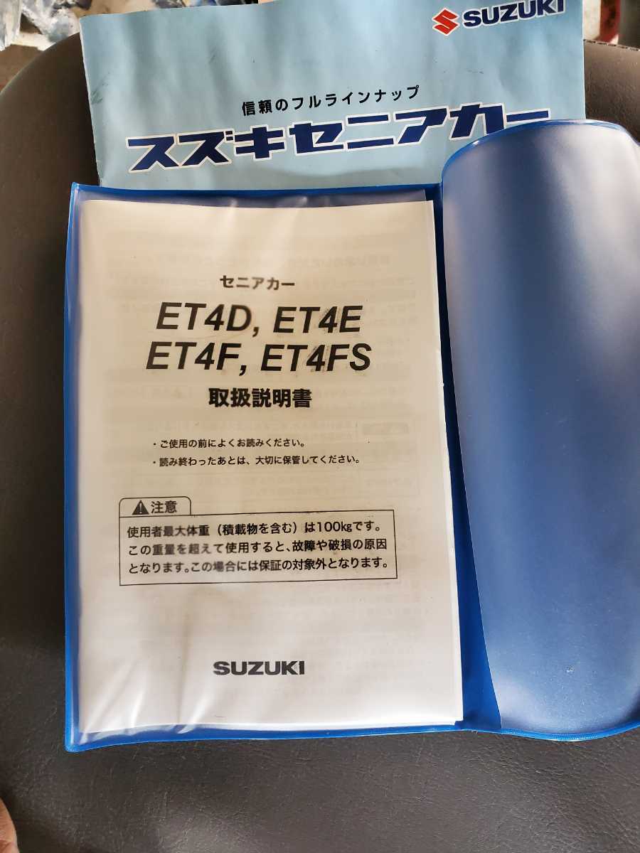 JUNK 手渡し限定 スズキセニアカー SUZUKI ET406 説明書付き 要整備 
