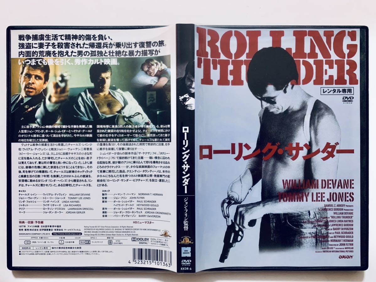 ローリング サンダー Hdニューマスター版 Dvd 監督 ジョン フリン 100分 吹替なし 字幕 レンタル落ち ウィリアム ディヴェイン アドベンチャー一般 売買されたオークション情報 Yahooの商品情報をアーカイブ公開 オークファン Aucfan Com