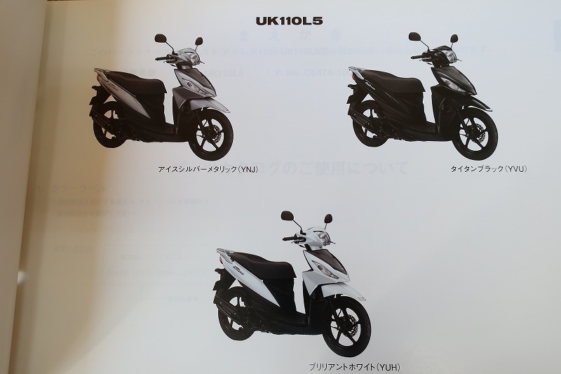 即決！アドレス110/1版/パーツリスト/UK110L5/CE47A/パーツカタログ