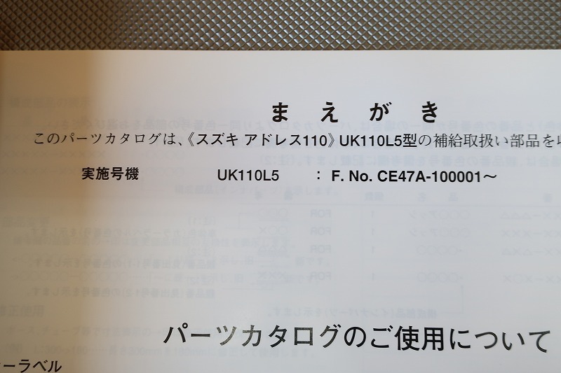 即決！アドレス110/1版/パーツリスト/UK110L5/CE47A/パーツカタログ