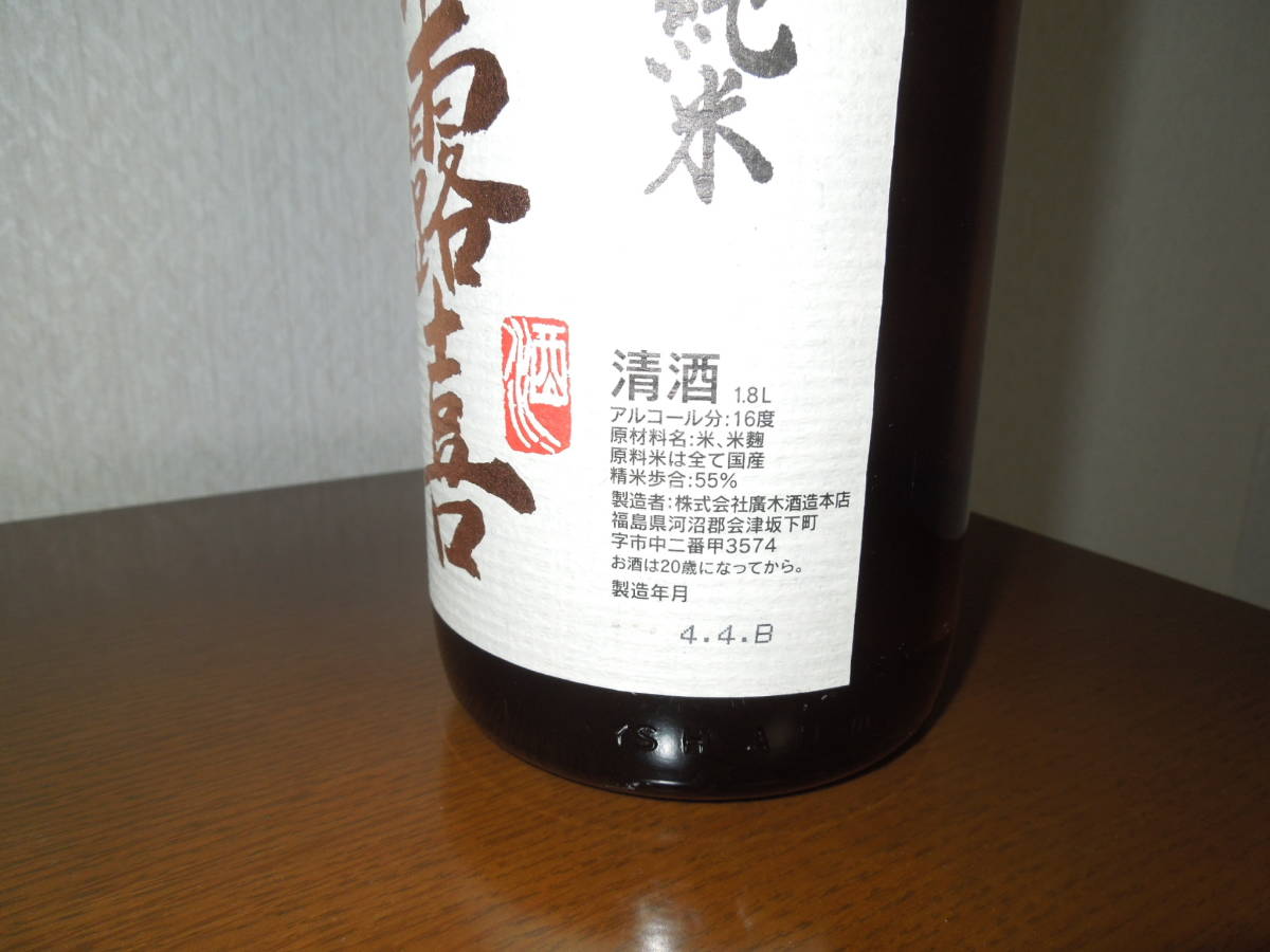 飛露喜 特別純米 0 1800ml 而今 8l×2本 田酒 & 愛山 純米吟醸 新政