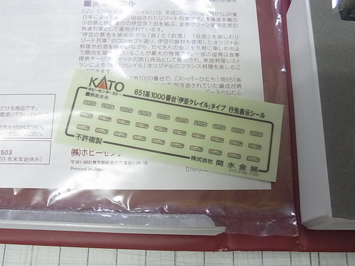 ウレタン違い、紙スリーブ欠品】ラウンドハウス（KATO）10-944 651系 