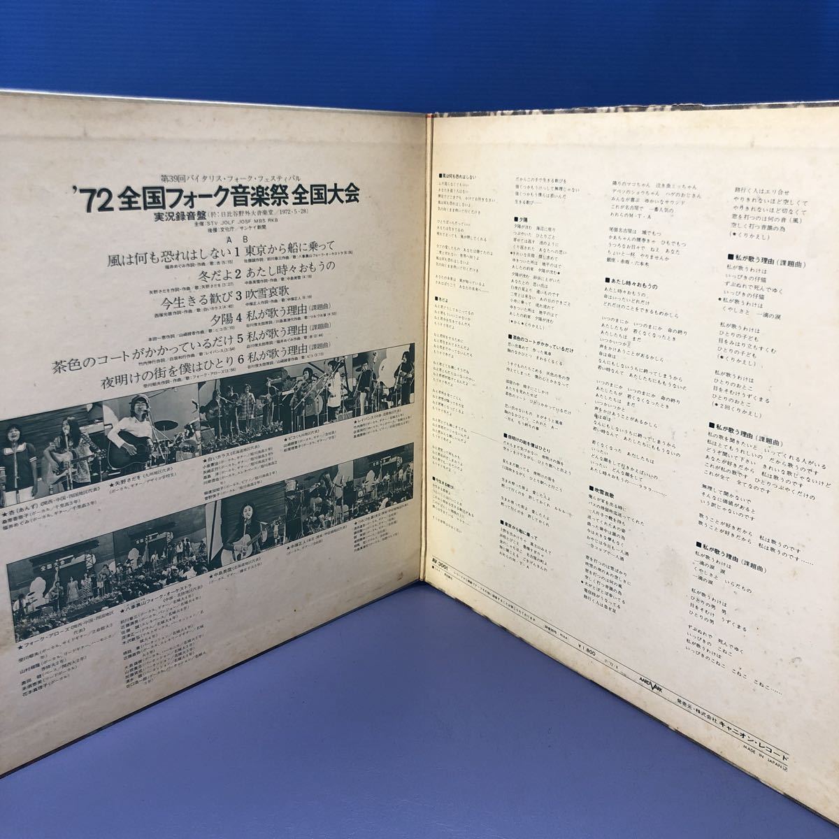 Yahoo!オークション - 72' 全国フォーク音楽祭全国大会 実況録音盤 於