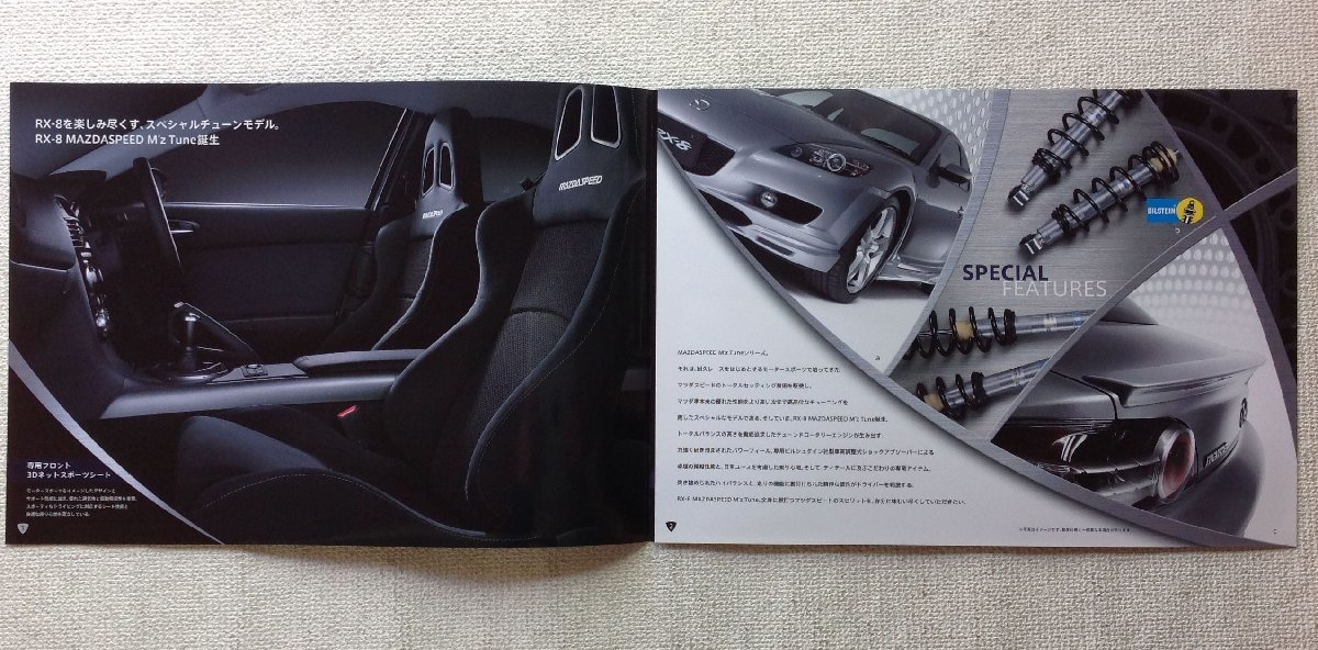 ☆[60702・旧車] 2006年 マツダ RX-8 (ABA-SE3P型) カタログ+「M'z