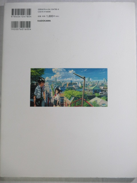 新海誠監督作品 君の名は 公式ビジュアルガイド 原画 設定資料集 売買されたオークション情報 Yahooの商品情報をアーカイブ公開 オークファン Aucfan Com
