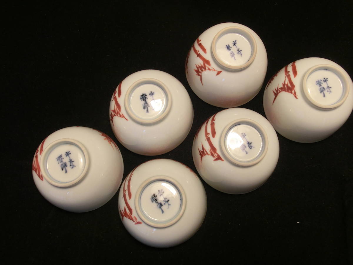 初代 井上春峰 造 朱竹文 煎茶碗 六客】 煎茶道具 平安春峰在銘