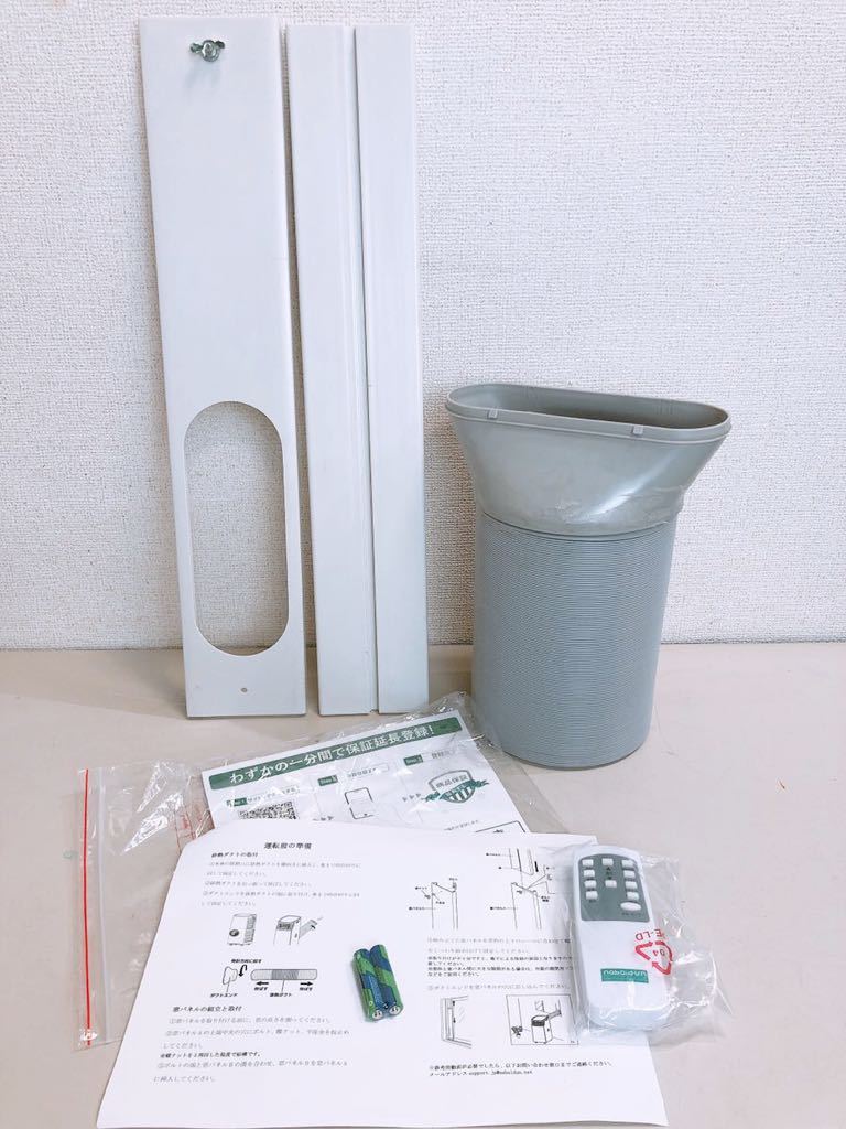2021年製》NABAIDUN スポットクーラー リモコン有り スポットエアコン