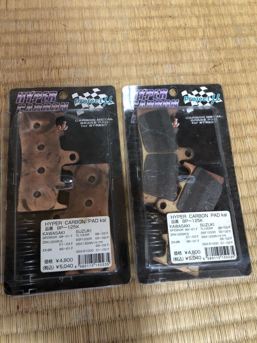 ハイパーカーボンパッド改 プロジェクトミュー μ 新古品 BP-125K ZX