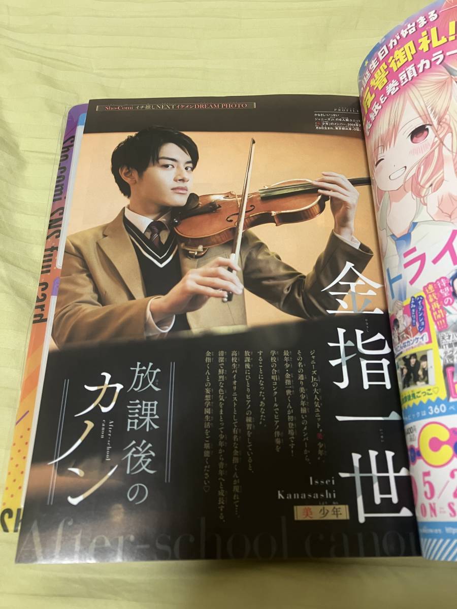 書店にて定価購入 Sho Comi 22年 5月日号 11号 最新号 美 少年 金指一世さん等 1読 クリックポスト発送可能 少女コミック 売買されたオークション情報 Yahooの商品情報をアーカイブ公開 オークファン Aucfan Com