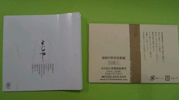 送料込 あぶらとり紙 セット よーじや ドモホルン ディズニー_3