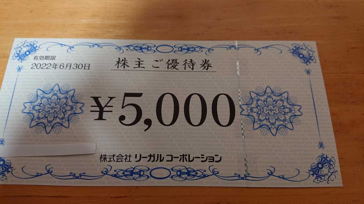 リーガル リーガルコーポレーション 株主優待 普通郵便 REGAL 2022年6月30日まで_1