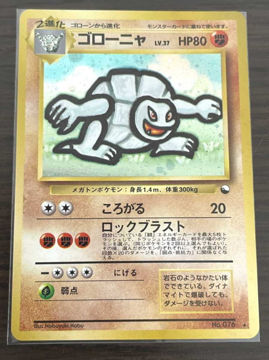 ポケモンカード　旧裏　ADV ゴローニャ ポケモンカード 旧裏 - キラ プロモ 旧裏面 通信進化