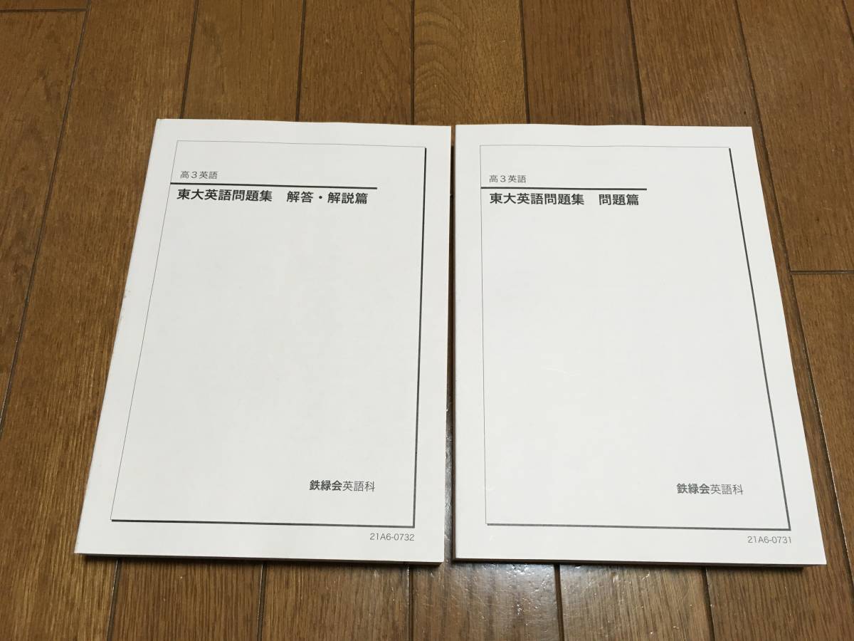 鉄緑会 高3英語テキスト 鉄緑会高3英語全テキストセット【