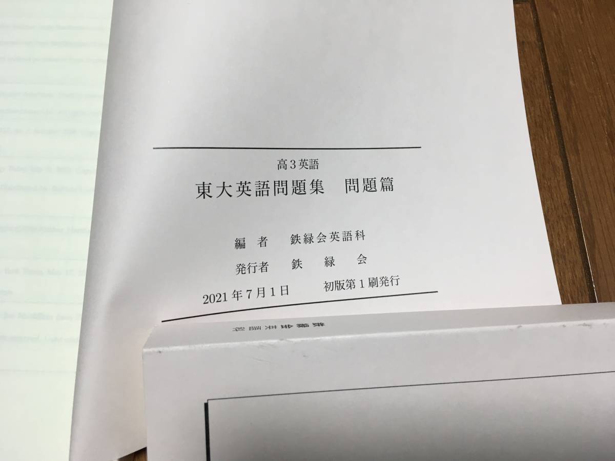 鉄緑会 東大英語問題集 高3英語 改訂版 - 高3 メルカリ テキスト 英語 