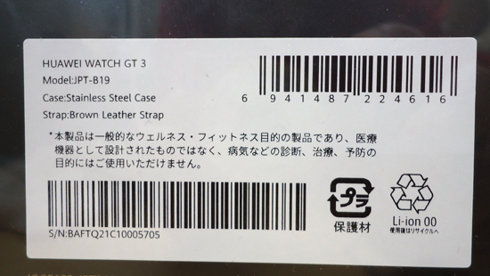 新品未開封 HUAWEI WATCH GT 3 クラシックモデル 46mm JPT-B19  