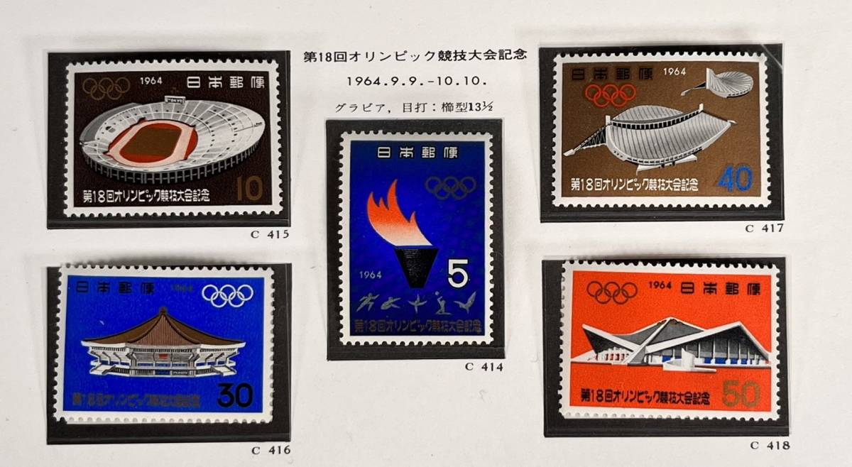 激レア！お祭りシリーズ 4種 第18回オリンピック東京大会記念 太平洋 