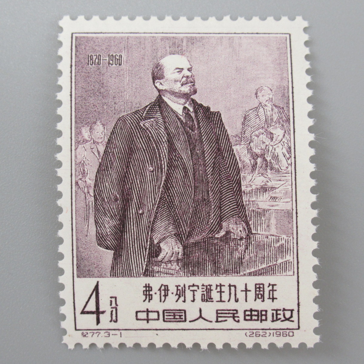 1円～ ◇未使用◇ 中国切手 紀77，紀87，紀120 完品