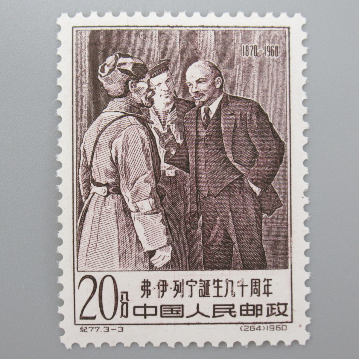 1円～ ◇未使用◇ 中国切手 紀77，紀87，紀120 完品