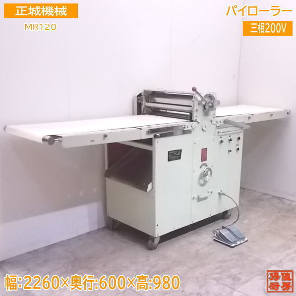 MR120 パイローラー 正城機械 中古 業務用 中古｜パイローラー 製菓 