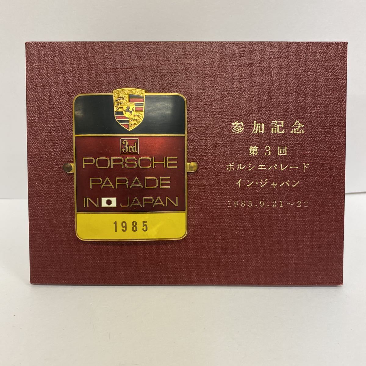 Porsche ポルシェ パレード イン ジャパン 第3回1985年参加記念 盾 超 