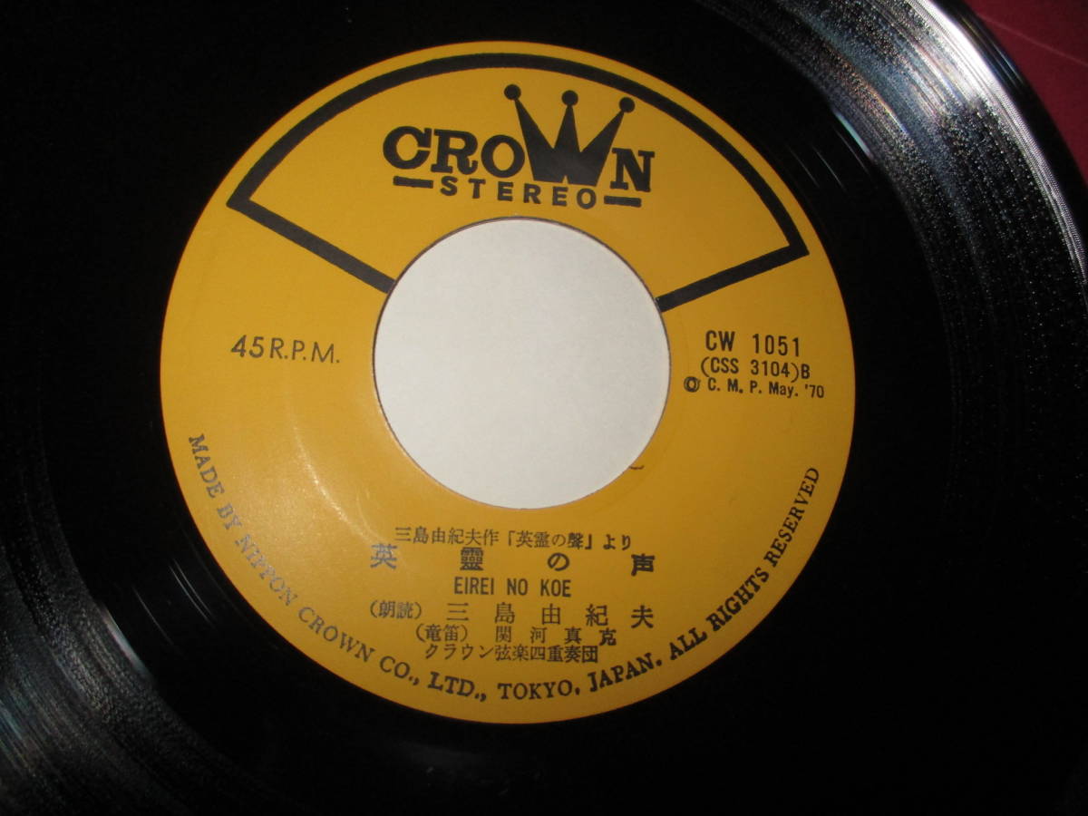 英霊の声 三島由紀夫と若き獅子たちレコード 英霊の声 三島由紀夫と