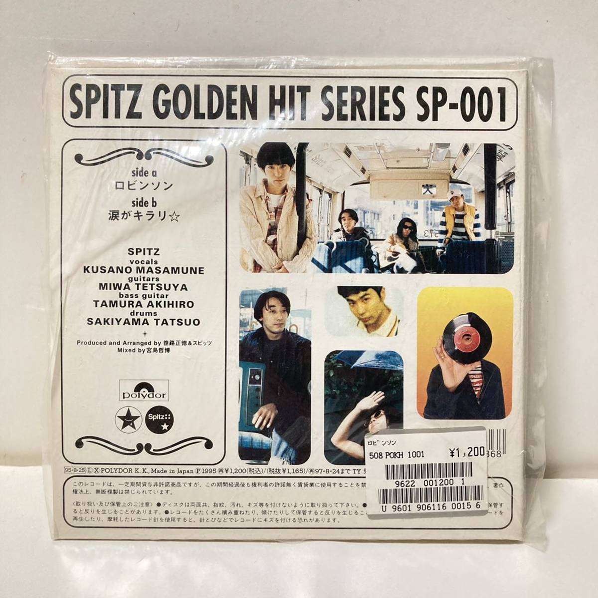 スピッツ - ロビンソン 貴重 ⁄ 涙がキラリ 7インチレコード〔 Spitz 7