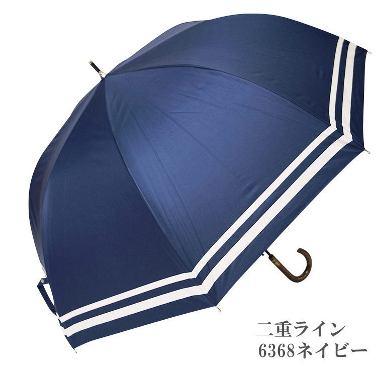 【ひめか】日傘 完全遮光100% 長傘 ドーム型 ジャンプ式 耐風 晴雨兼用 UVカット加工付　6368二重ラインネイビー