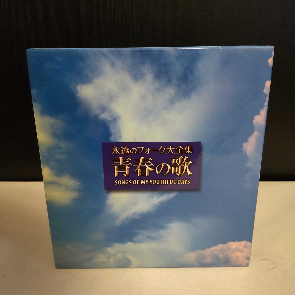 永遠のフォーク 大全集 青春の歌 全巻 12巻 ユーキャン CD 山崎ハコ 