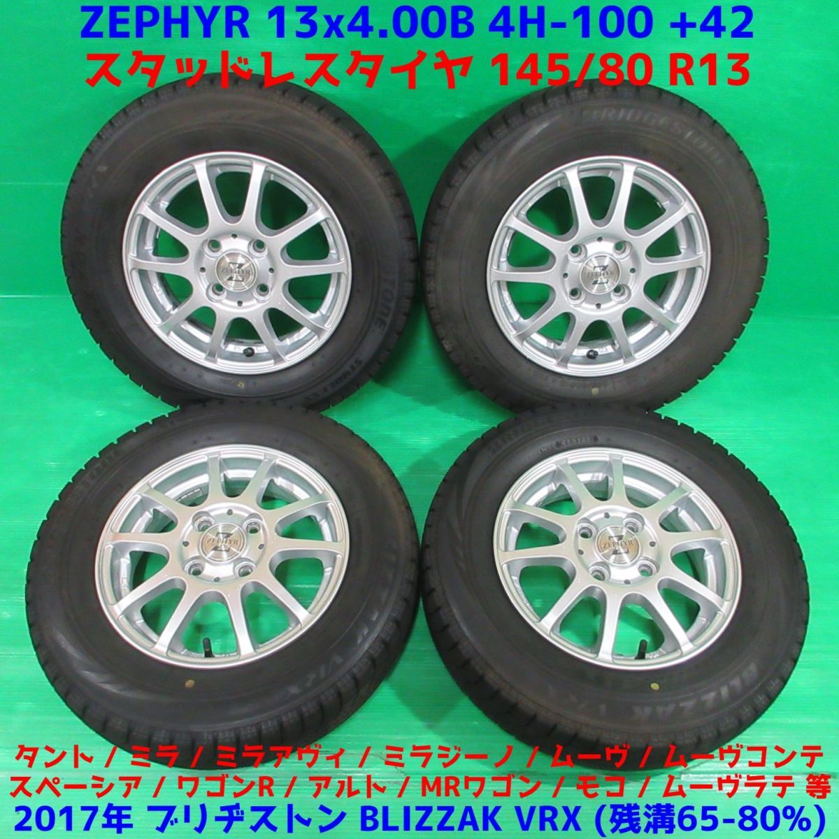 人気，送料無料 ワゴンR 145/80R13 冬用スタッドレス 65-80%山 ブリヂストン VRX 4本 4穴PCD100 +42 タント スペーシア ムーヴ アルト モコ N-BOX 新潟(スタッドレスタイヤ)｜売買されたオークション情報、yahooの商品情 4穴