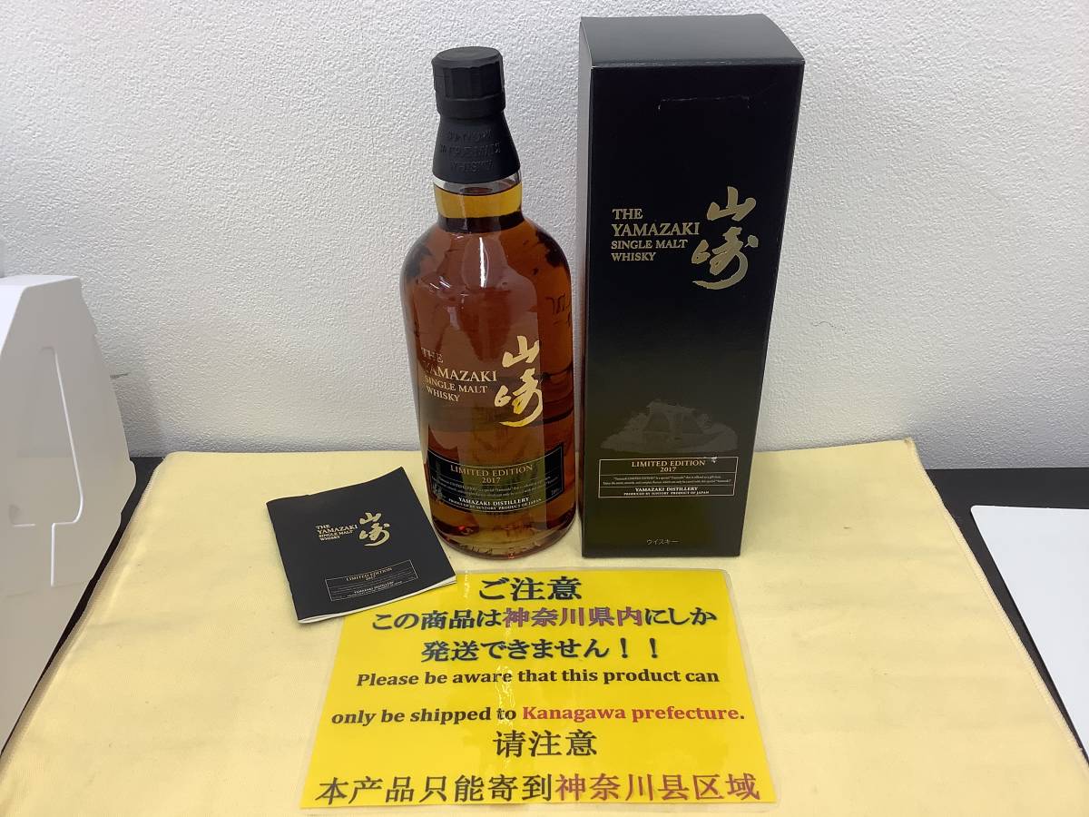 【神奈川県内発送限定】 山崎 リミテッドエディション 2017 43% 700ml シングルモルトウイスキー / サントリー SUNTORY YAMAZAKI