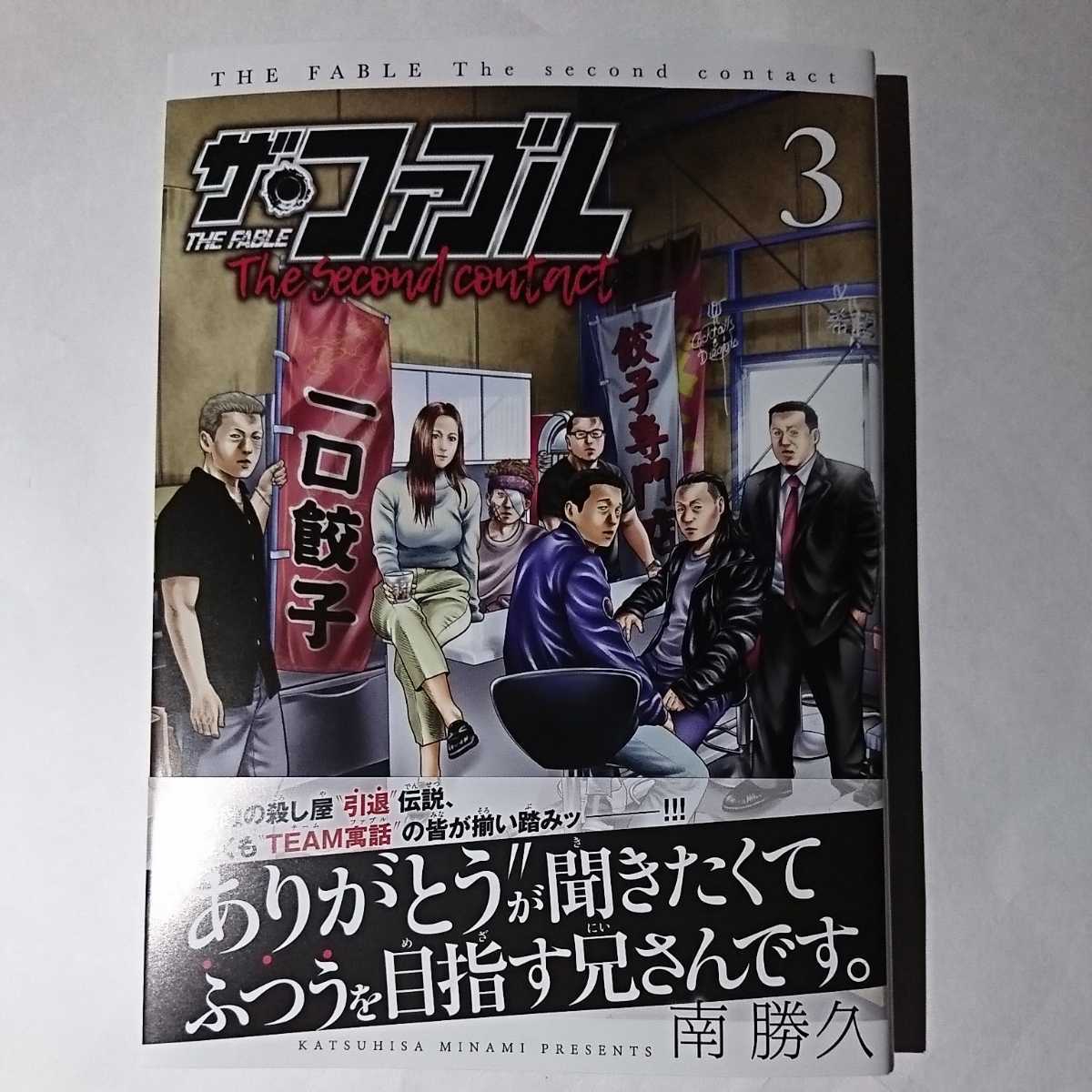 講談社 ザ ファブル The Second Contact ３ 南勝久 最新刊 帯付き 青年 売買されたオークション情報 Yahooの商品情報をアーカイブ公開 オークファン Aucfan Com