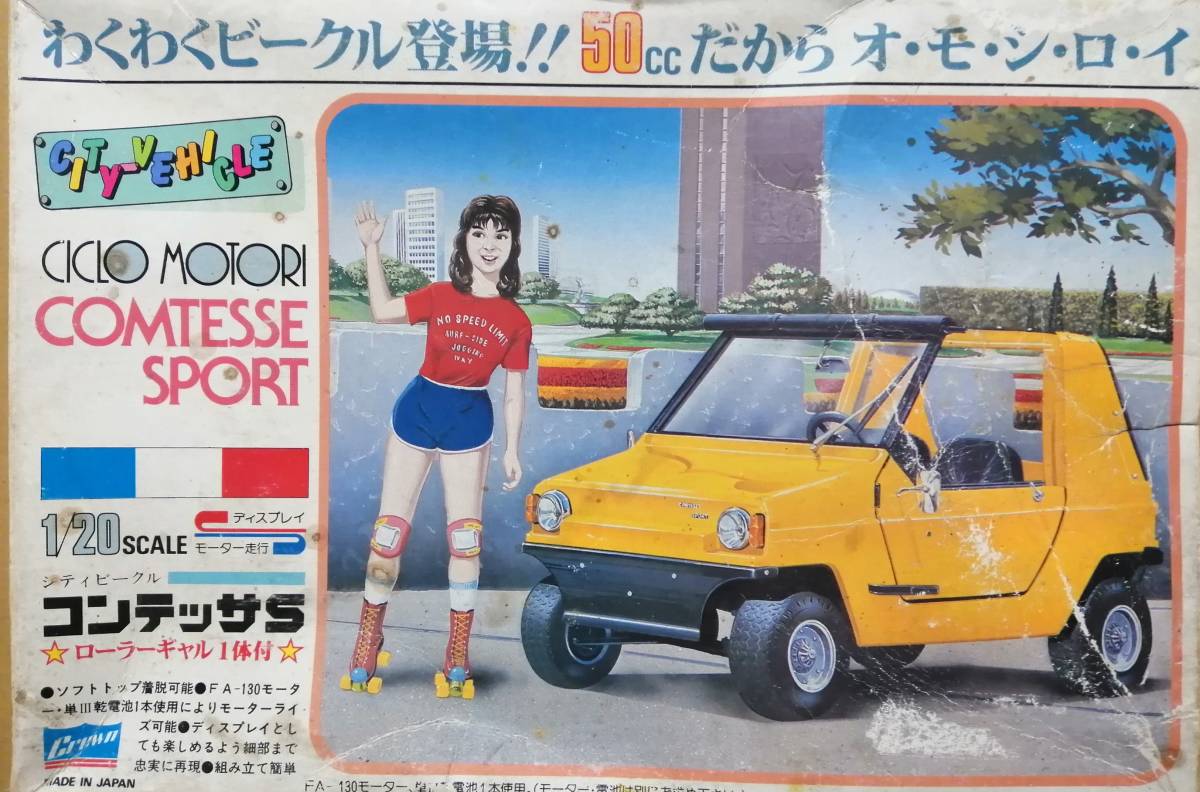 1⁄20☆ローラースケートギャル☆クラウンモデル製☆車部品はなし☆元箱 
