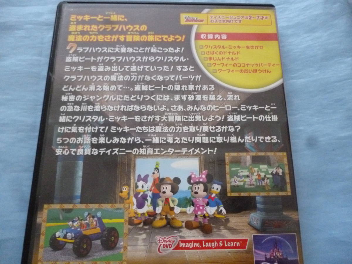 使用傷あり Dvd ディズニー ミッキーマウスクラブハウス クリスタル ミッキーをさがせ Disney ディズニー 売買されたオークション情報 Yahooの商品情報をアーカイブ公開 オークファン Aucfan Com