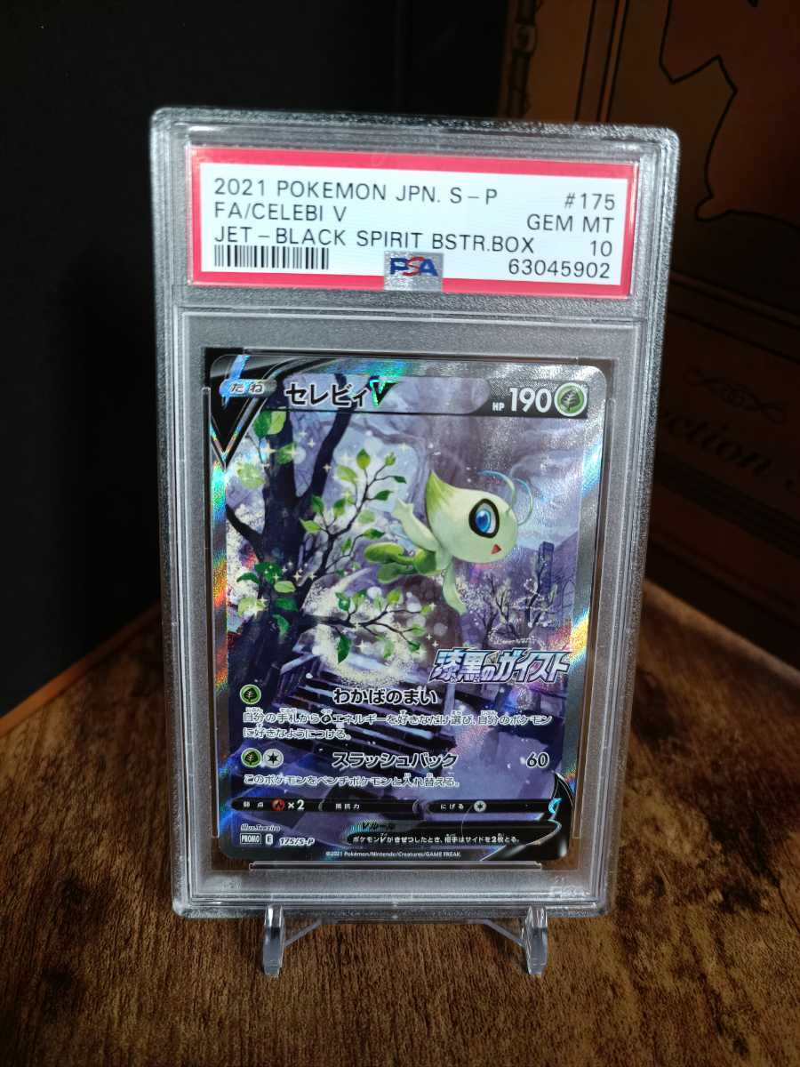 100%新品，大人気 PSA10 セレビィ プロモ 漆黒のガイスト 175/s-p ポケカ(その他)｜売買されたオークション情報、yahooの商品情報をアーカイブ公開 - オークファン 【削除予定】その他
