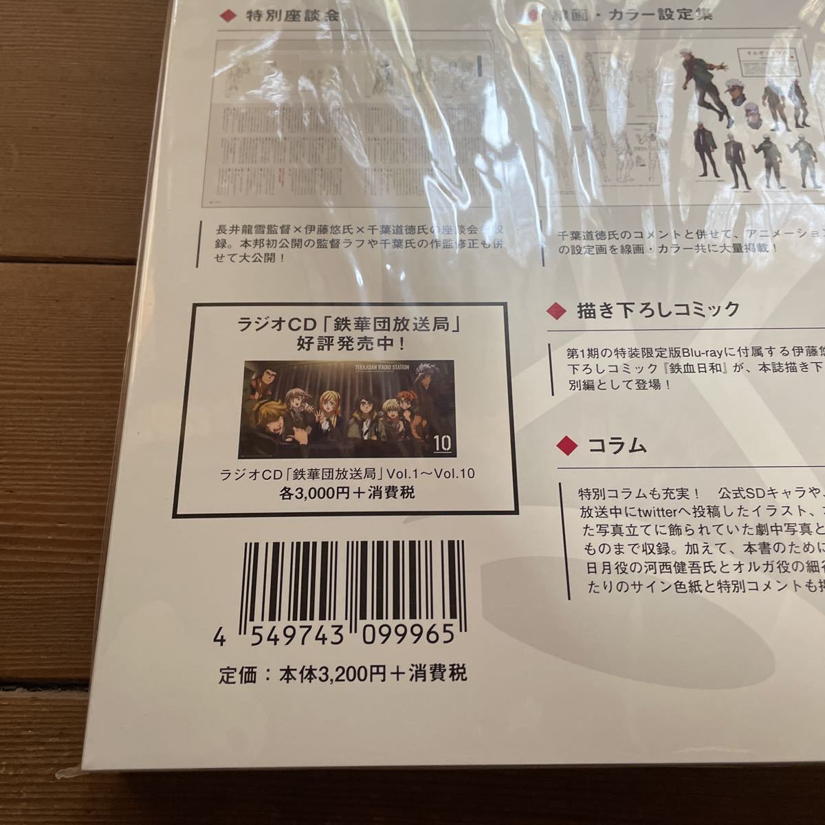 未開封 機動戦士ガンダム鉄血のオルフェンズ キャラクターコンプリート
