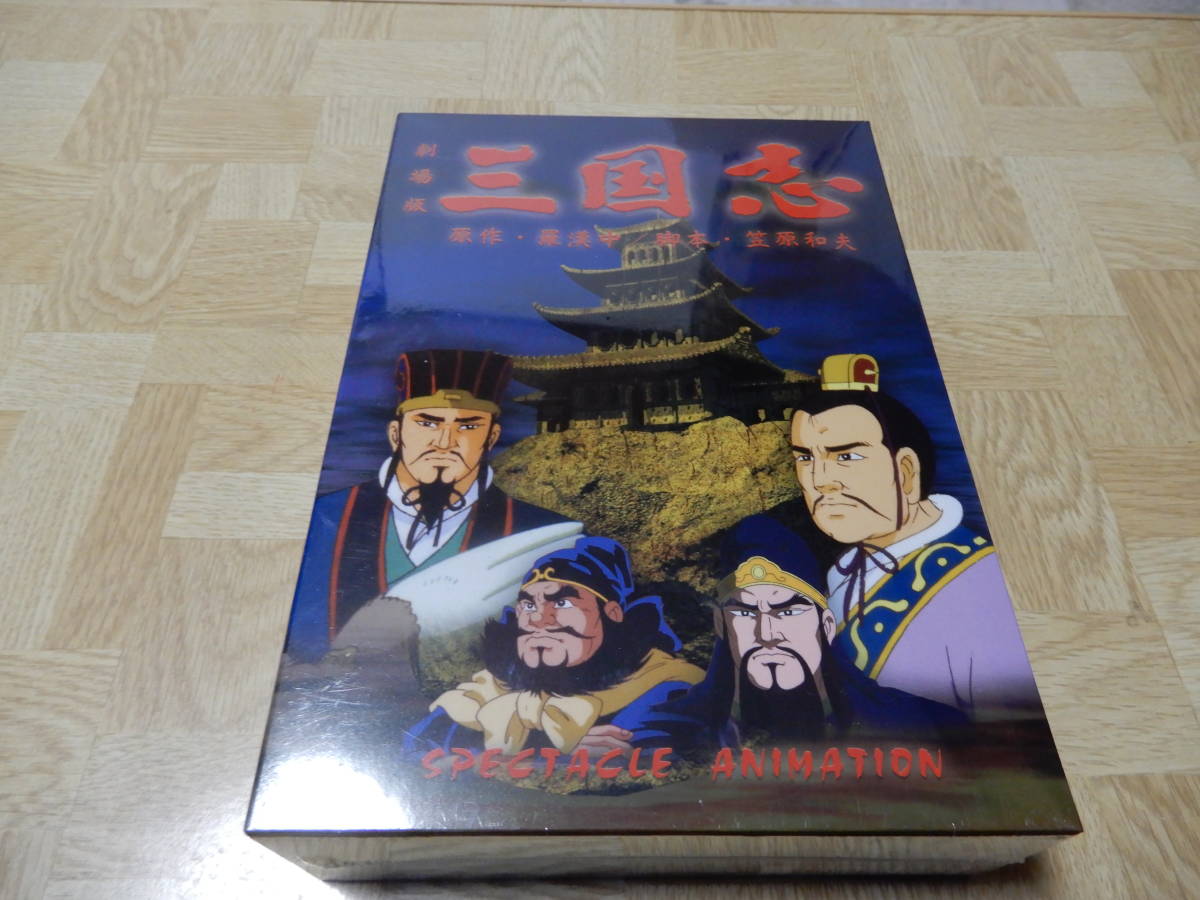 【定番，最新作】 三国志 ＤＶＤ 劇場版アニメーション(さ行)｜売買されたオークション情報、yahooの商品情報をアーカイブ公開 - オークファン さ行