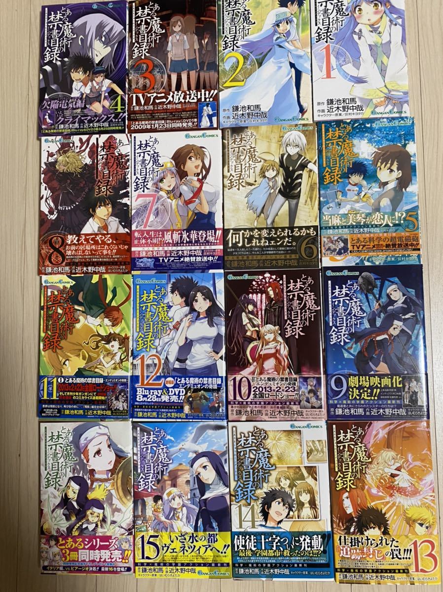 とある魔術の禁書目録 とある科学の超電磁砲 23冊セット