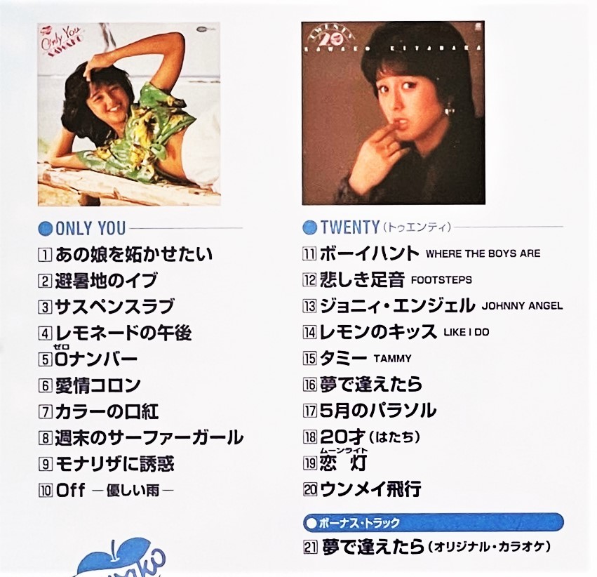CD【未開封新品】北原佐和子オリジナル・アルバム○ONLY YOU＋TWENTY