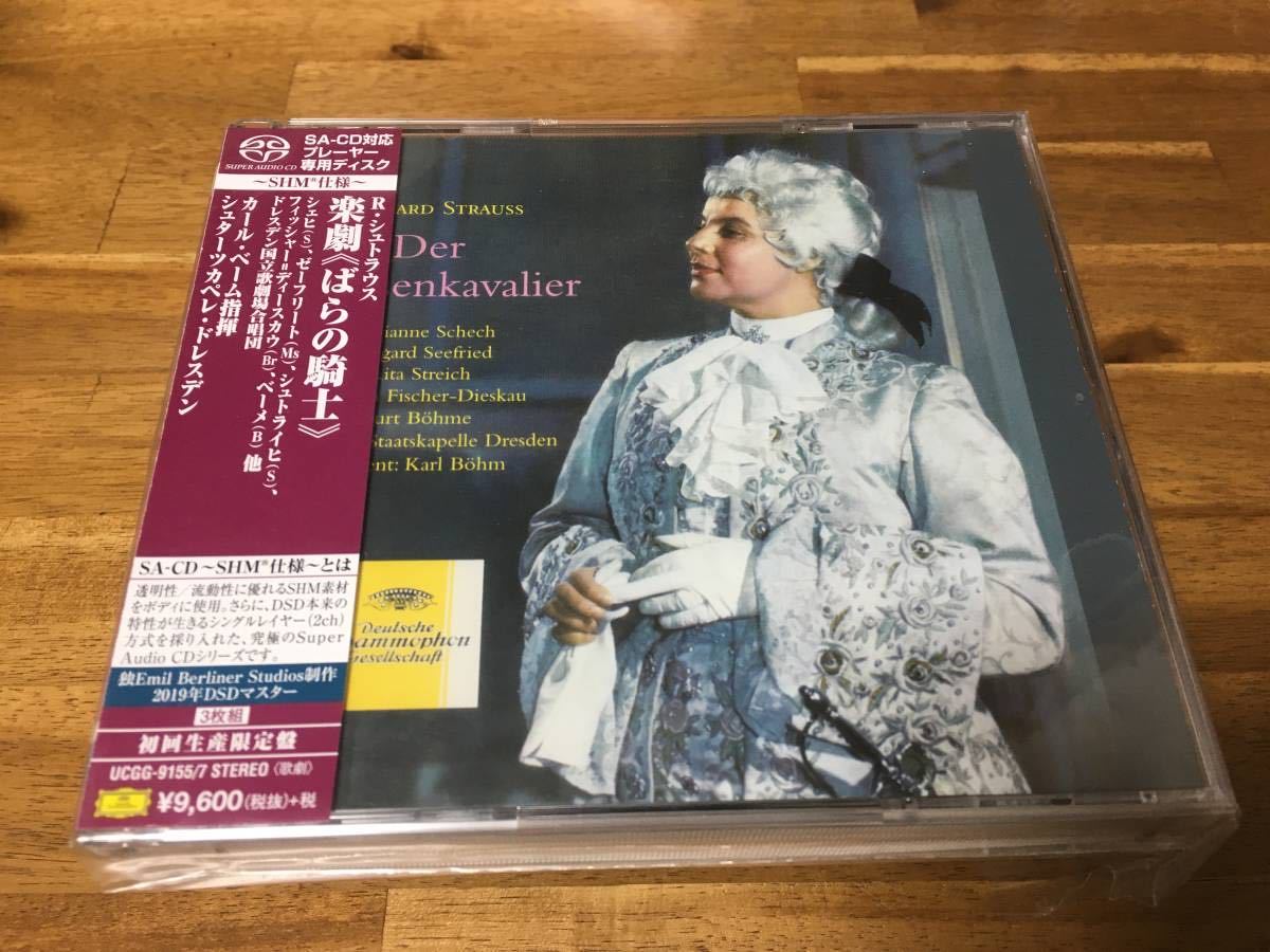交響曲全集 R.シュトラウス作品 エソテリックSACD モーツァルト