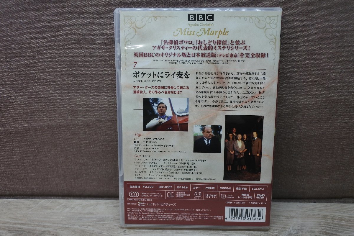 ◇DVD◇海外ドラマ◇ミス・マープル [完全版] DVD-BOX 2◇特典ディスク