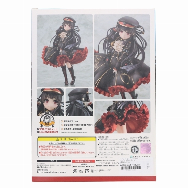 新品未開封】まいてつ pure station ハチロク 1/6