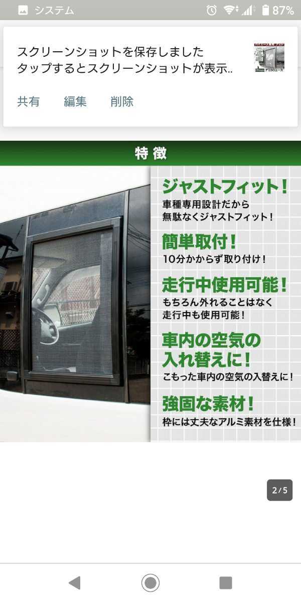アミエース ハイエース 網戸 二枚セット ハイエース 1枚 オグショー