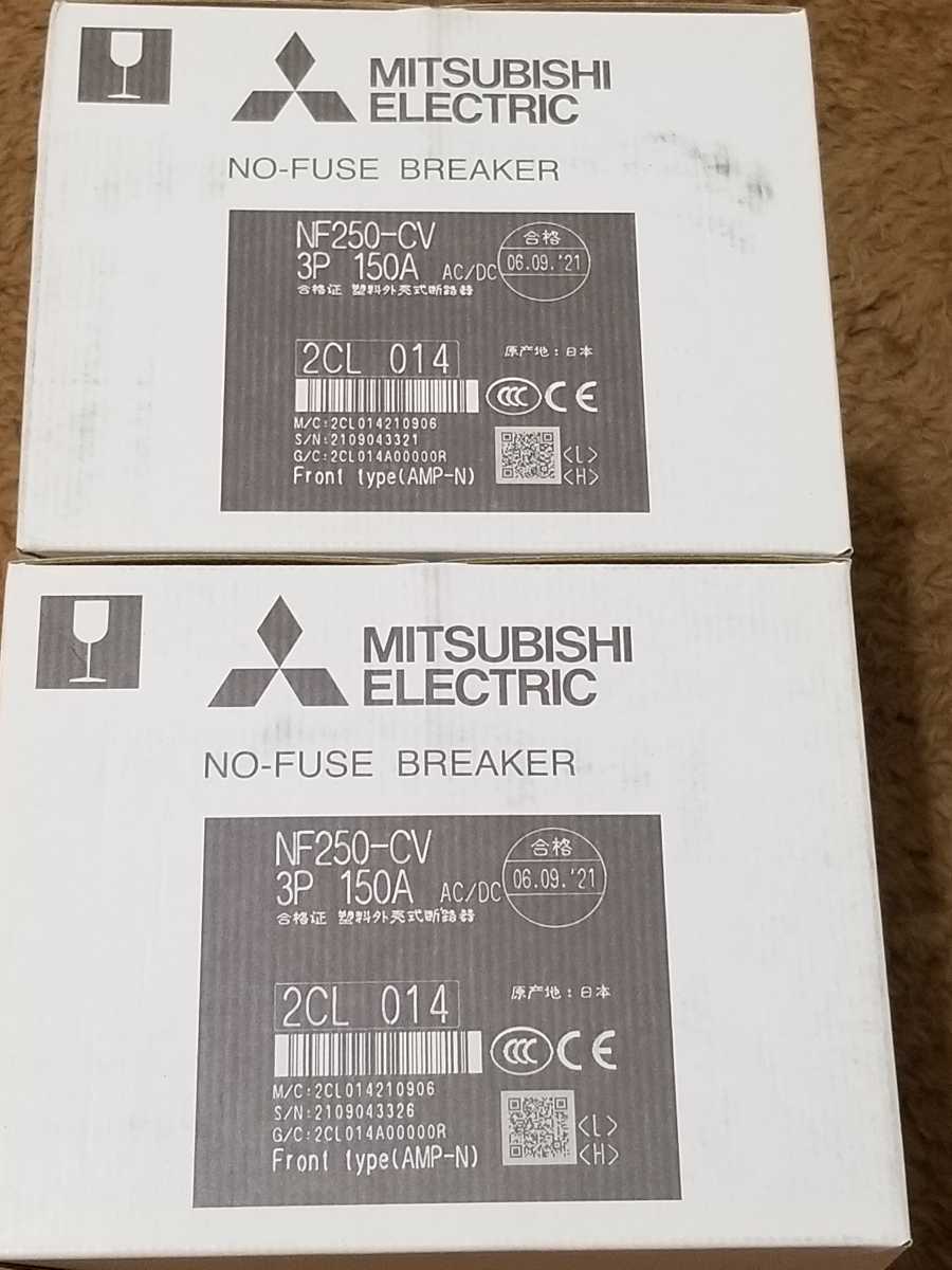 正規品，得価 三菱電機 遮断器 ノーヒューズブレーカー NF250-CV 3P 150A まとめて2台(安全ブレーカー)｜売買されたオークション情報、yahooの商品情報をアーカイブ公開 - オークファン 分電盤、ブレーカー