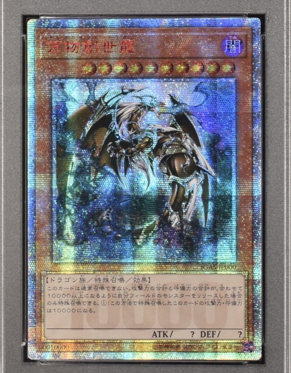 遊戯王　万物創世龍　10000シークレットレア1枚【アジア版】 遊戯王 万物創世龍10000シークレットレア完備品アジア 遊戯王 万物創世